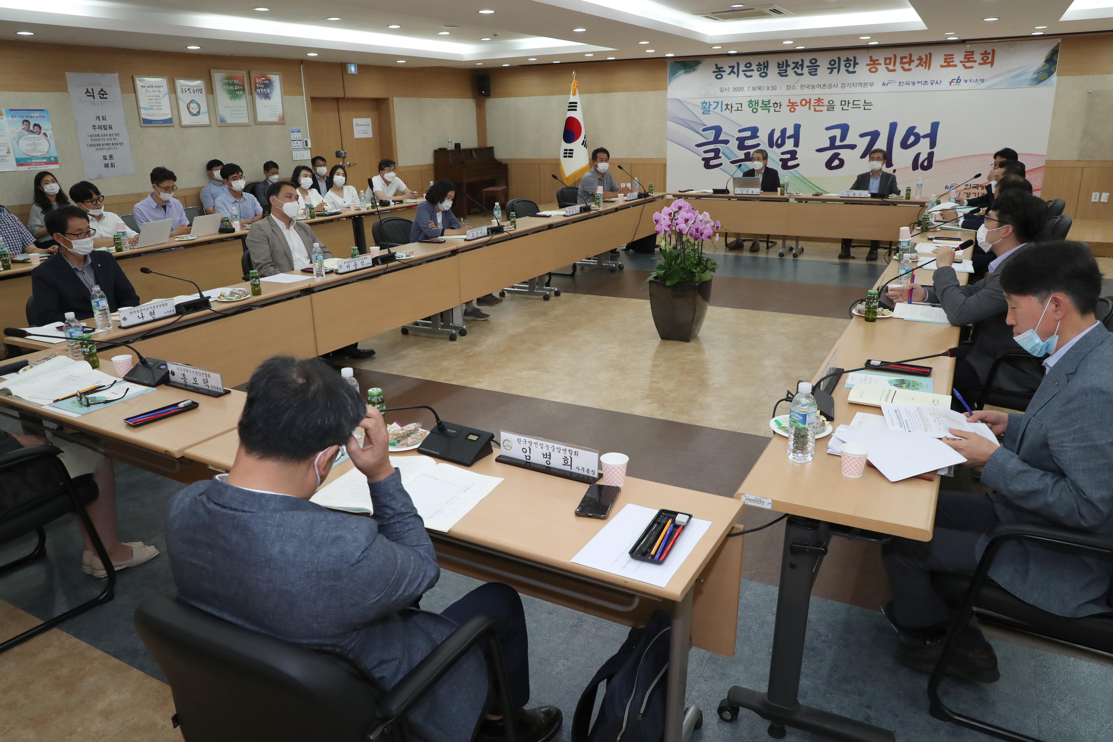 농지은행 발전을 위한 농민단체 토론회